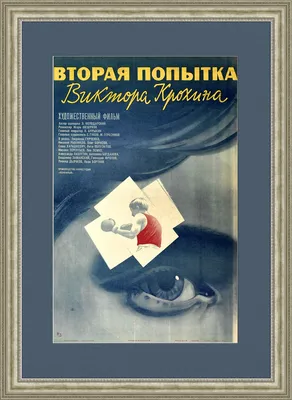 Плакаты советских фильмов (195 плакатов) » Страница 4 » Картины, художники,  фотографы на Nevsepic