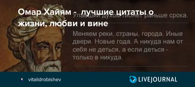 Иллюстрация 2 из 12 для Так говорил Омар Хайям. Афоризмы о женщинах и  веселье | Лабиринт -