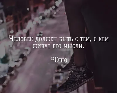 10 мудрых цитат OSHO о любви, свободе и отношениях... | Марина Архипова |  Дзен