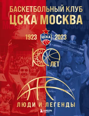 CSKA Men's Handball Club - Мужской гандбольный клуб ЦСКА