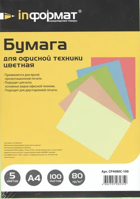 Бумага цветная А4 (100 листов) офисная для принтера, Nota Family Pack,  фуксия - купить с доставкой по выгодным ценам в интернет-магазине OZON  (811369172)