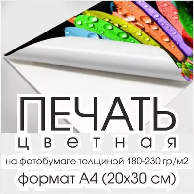 Стоимость цветной печати А2 в Москве от 18 рублей — распечатка А2 цветная  по выгодной цене