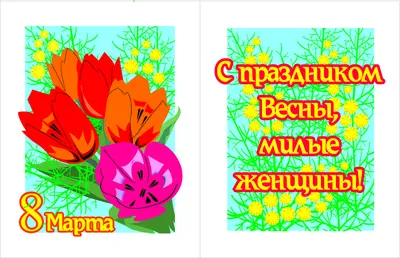 8-го марта женский день приветствия карточка золотой текст 8 мартов цвет  цветные весенние цветы на голубом фоне розовый зеленый цв Иллюстрация штока  - иллюстрации насчитывающей карточка, рынок: 242392541
