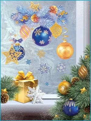 ТМ Открытая планета Новогодние наклейки на окна новогодние игрушки декор