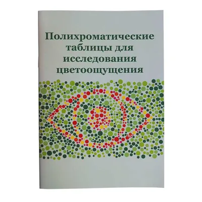 Онлайн-тест на дальтонизм | Тест на цветовосприятие на сайте АО  «МАКДЭЛ-Технологии»