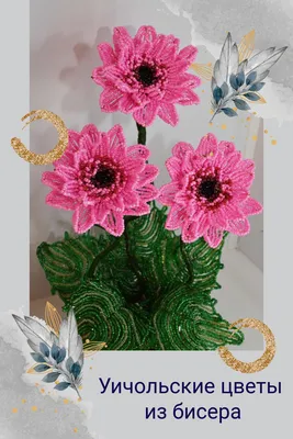 Букет цветов - Броши ручной работы из бисера