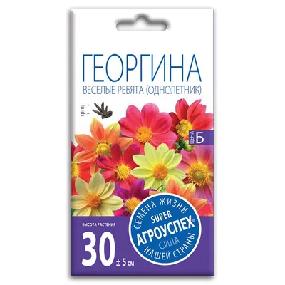 Георгина Веселые ребята (семена,цветы) купить по цене 69 ₽ в  интернет-магазине KazanExpress