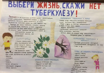 Всемирный день борьбы с туберкулезом