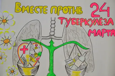 Всемирный день борьбы с туберкулезом | Школа №3 с.Кинель-Черкассы
