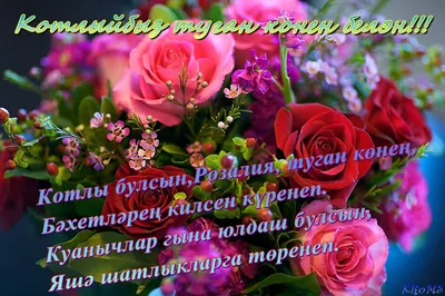 Туган конен белэн! 💐💐💐 - YouTube