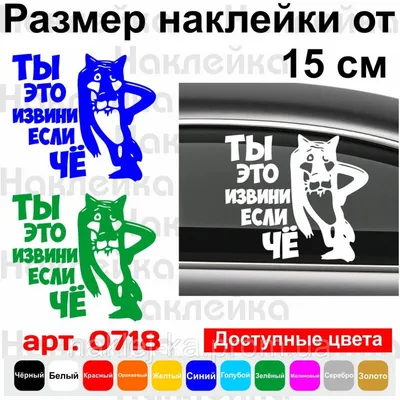 Автоигрушка на присосках «Ты это, извини, если чё!», волк, 19 см х 4 см х  21 см - купить в РусЭкспресс, цена на Мегамаркет