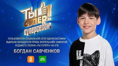 11-летняя Ева Ковалёва из Фурманова вышла в финал музыкального шоу \"Ты супер!\"  на НТВ