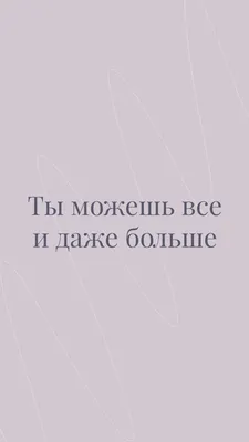 motivation wallpaper | Случайные цитаты, Поддерживающие цитаты,  Вдохновляющие цитаты