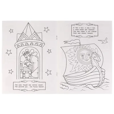 Сказки пушкина для детей картинки для срисовки (22 шт)