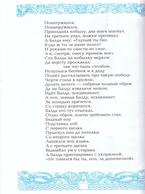 Пушкин Александр Сергеевич - «У лукоморья дуб зеленый...» - Читаем детям