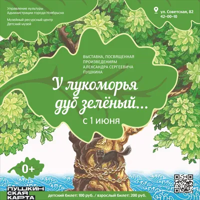 У лукоморья дуб зеленый... – Knigi-detyam.se