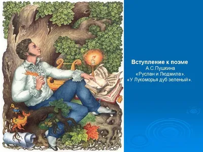 Книга с объемными картинками Malamalama У лукоморья дуб зелёный Пушкин  купить по цене 390 ₽ в интернет-магазине Детский мир