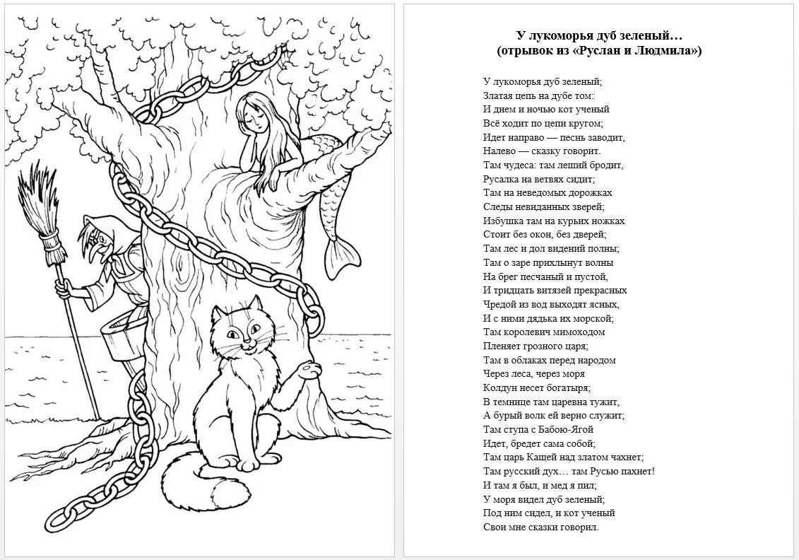 Стих у лукоморья дуб зеленый полностью текст