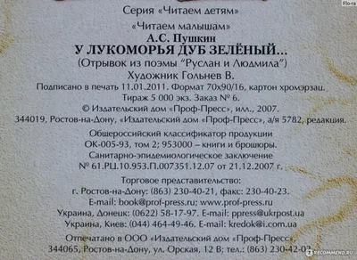 А. Пушкин. «У Лукоморья дуб зеленый» 1956 год (иллюстрации Николая  Кочергина). Обсуждение на LiveInternet - Российский Сервис Онлайн-Дневников