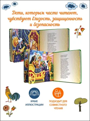 Иллюстрация 1 из 38 для У Лукоморья дуб зеленый... - Александр Пушкин |  Лабиринт - книги. Источник: Лабиринт