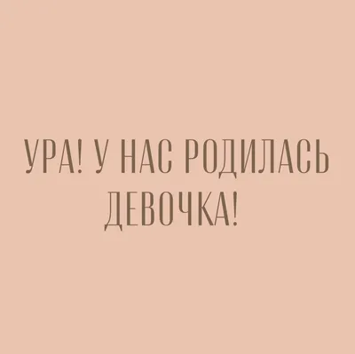 Набор магнитов для авто «У нас родилась дочь» 12 элементов купить в Минске