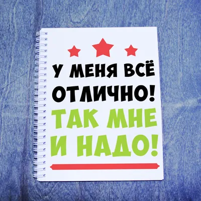 Женский журнал Идеальная хозяйка - Девиз дня. У меня все хорошо, а будет  еще лучше! ☀️ | Facebook