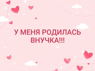 Ура! У нас родилась девочка! 😍🎀