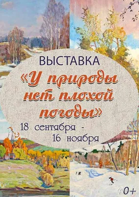 Скачать обои У природы нет плохой погоды на рабочий стол из раздела  картинок Демотиваторы