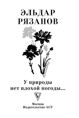 У природы нет плохой погоды... / Алена Измайлова