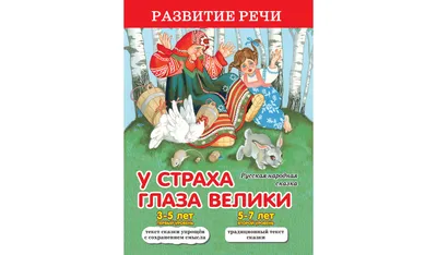 Русская народная сказка У страха глаза велики 1974 г Герои сказок Сказки