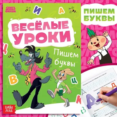 Книга детская, Буква-Ленд \"Весёлые уроки\", А5, набор 10 шт., по 20 стр.,  для малышей, обучающая | Сачкова Евгения Камилевна - купить с доставкой по  выгодным ценам в интернет-магазине OZON (183014830)