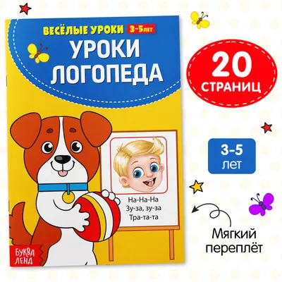 Весёлые уроки – 2: для детей 3-4 лет купить в Чите Дошкольное воспитание в  интернет-магазине Чита.дети (887503)