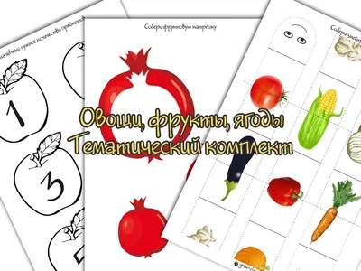 Развивающий набор \"Фрукты и овощи\" для обучения счету, учим цвета и цифры,  50 фигурок продуктов + карточки - купить с доставкой по выгодным ценам в  интернет-магазине OZON (503288446)
