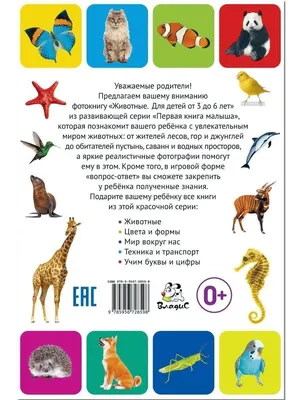 Прописи для детей / Учим животных. 3+ купить по цене 74 ₽ в  интернет-магазине KazanExpress