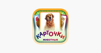 Скачать Животные для малышей. Звуки, фото, названия + игры APK для Android