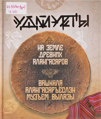 Сборник Заячий домик. Марийские сказки купить | Цена на хоровод сказок  Заячий домик. Марийские сказки в Москве