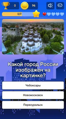 Угадай по картинке город России — Трикки — тесты для девочек