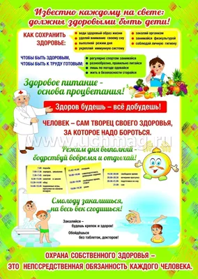 Уголок здоровья в картинках фотографии