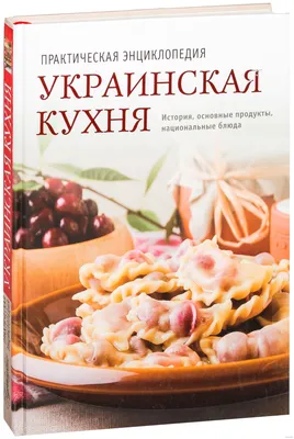 Кулинарное наследие Украины в уникальных фотографиях