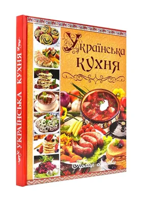 Вкусное и красивое: фотографии украинской кухни