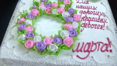 Яркий торт на 8 марта на заказ в интернет магазине-кондитерской