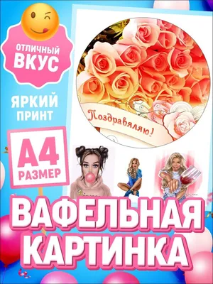 купить торт с пони вафельной картинкой c бесплатной доставкой в  Санкт-Петербурге, Питере, СПБ