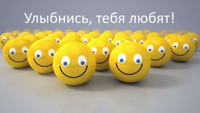 Шар \"Улыбнись тебя любят\" 12″/30 см, 1 шт., с гелием • HARETOY
