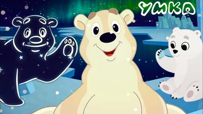 Умка 🐻 Все серии ❄️ Классные Мультики - YouTube