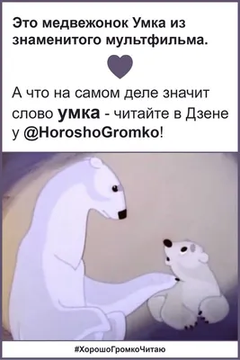 Умка» - трейлер - Кино-Театр.Ру