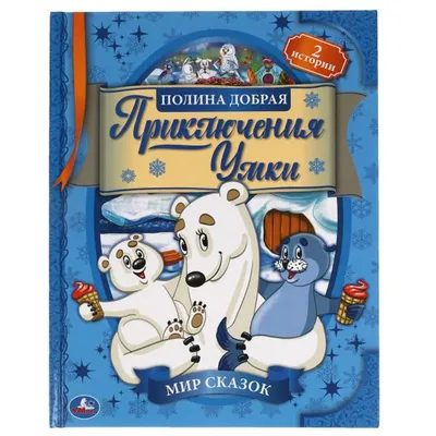 Медвежонок Умка заказать с доставкой в Новороссийске в интернет магазине  цветов Роз Новоросс
