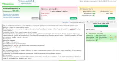 Какая уникальность текста считается хорошей, зачем она нужна, и как ее  узнать