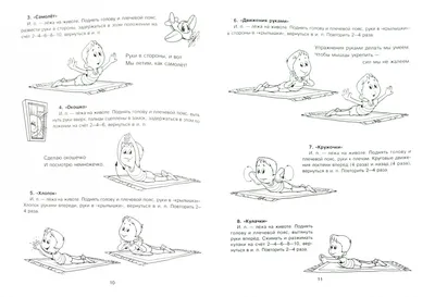 Иллюстрация 1 из 1 для 50 оздоровительных упражнений для красивой осанки  малыша - Любовь Останко | Лабиринт - книги. Источник: Лабиринт