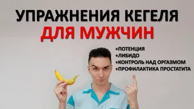 Гимнастика Кегеля | Пикабу