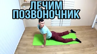 Гимнастика от остеохондроза шеи | Доктор Демченко - YouTube